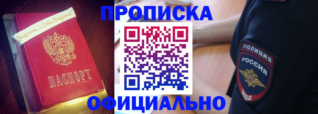 прописка для военкомата в Новом Осколе